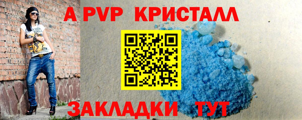 A-PVP СК Свободный