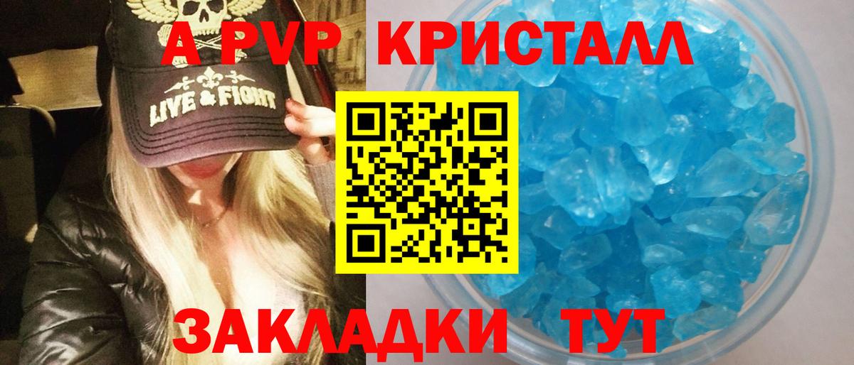 Свободный  A PVP кристаллы  А ПВП  Вход с VPN  А ПВП крисы CK  купить наркотики сайты  A PVP СК КРИС 