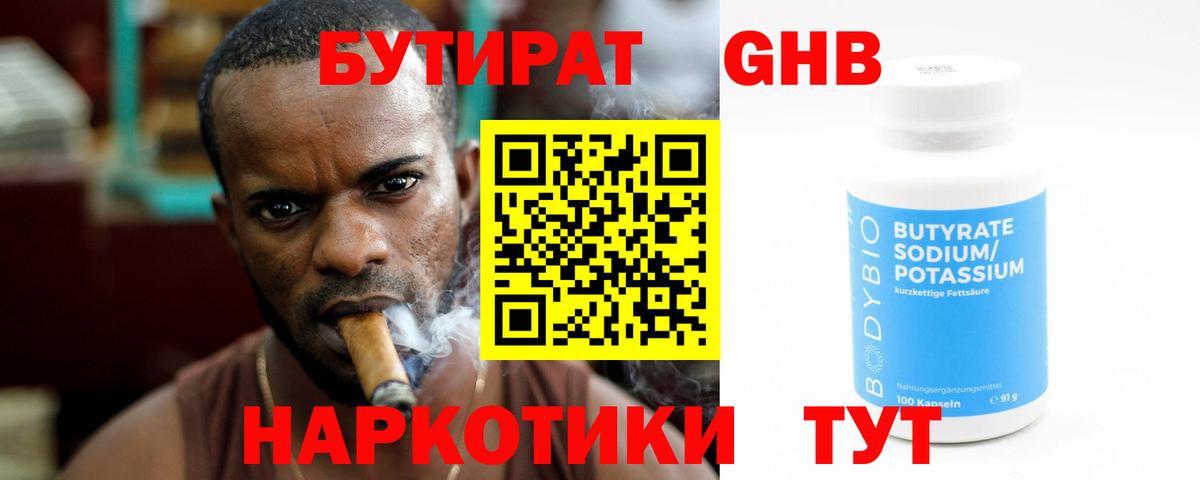 Свободный  Бутират бутик  Вход с VPN 