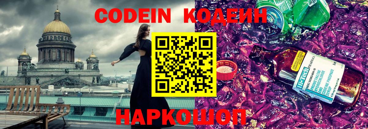 Свободный  Кодеиновый сироп Lean напиток Lean (лин)  Кодеин Purple Drank  Вход с VPN 