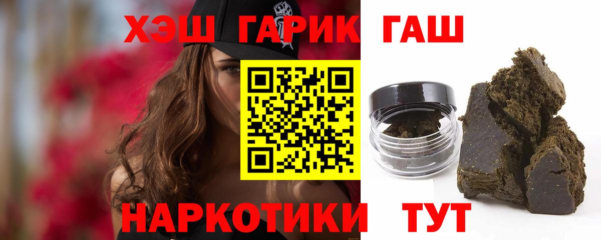 ГАШ hashish  Вход с VPN  Свободный  Гашиш 40% ТГК 