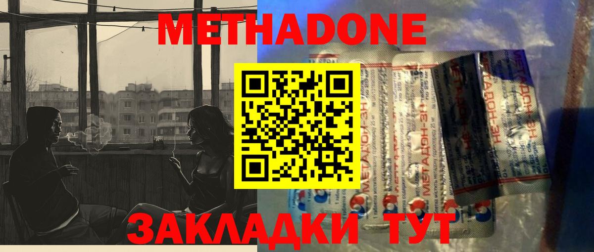 МЕТАДОН кристалл Свободный