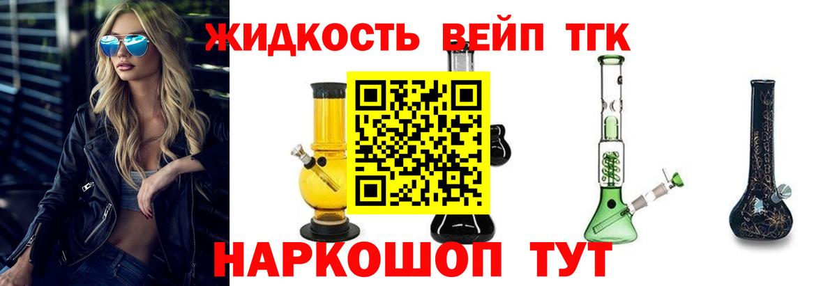 Свободный  Дистиллят ТГК вейп  ТГК жижа  закладки  Вход с VPN 